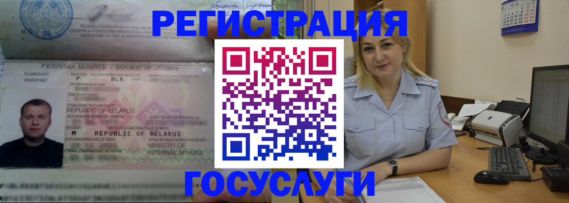временная регистрация законно в Белёве