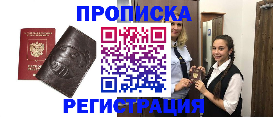 прописка паспорт в Белёве